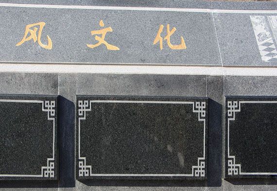 普渡园东半区:壁葬2